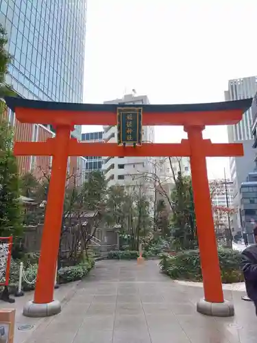 福徳神社（芽吹稲荷）(東京都)