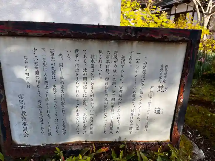 長学寺(群馬県)