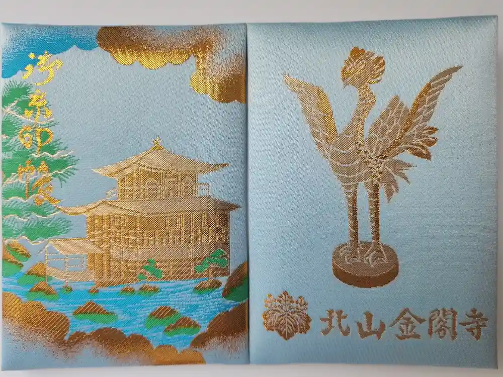 鹿苑寺（金閣寺）の御朱印帳