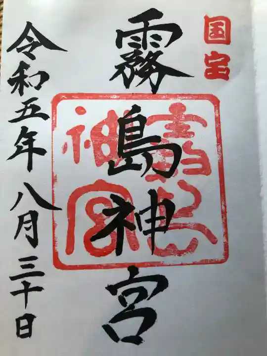 霧島神宮(鹿児島県)