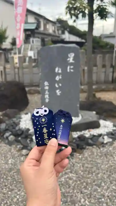 星神社の{uncategorized: "未分類", other: "その他", undefined: "問題あり", building: "その他建物", grave: "お墓", sacred_gate: "鳥居", guardian: "狛犬", statue: "像", buddha: "仏像", history: "歴史", nature: "自然", garden: "庭園", animal: "動物", pagoda: "塔", temizu: "手水舎", mountain_gate: "山門・神門", sanctuary: "本殿・本堂", subordinate: "末社・摂社", art: "芸術", scenery: "景色", jizo: "地蔵", ema: "絵馬", goshuin: "御朱印", omikuji: "おみくじ", items: "授与品その他", amulet: "お守り", goshuincho: "御朱印帳", eats: "食事", festival: "お祭り", votive_dance: "神楽", shichigosan: "七五三参", wedding: "結婚式", experience: "体験その他", initially: "初詣", around: "周辺", anti_infection: "感染症対策"}