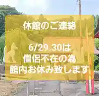 白狐山光星寺(山形県)