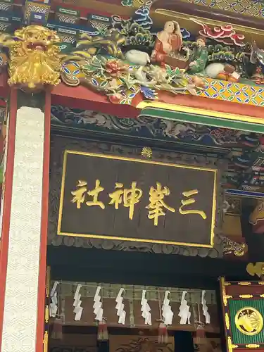 三峯神社(埼玉県)