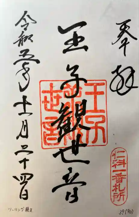 若一王子神社(長野県)