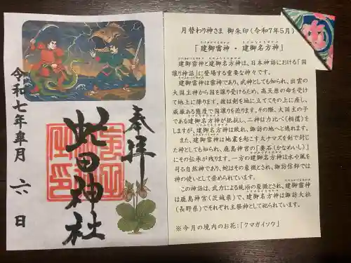 虻田神社の御朱印