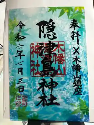 木幡山隠津島神社(二本松市)(福島県)