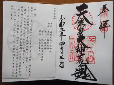 ご本尊御朱印。あとでつつじ限定も選べたのを知ったのですが、朱印が変わるので、これはこれで良し。