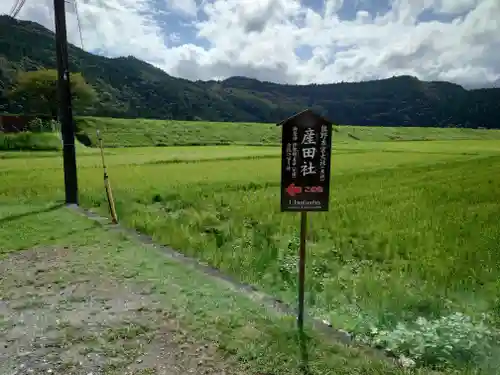 大斎原（熊野本宮大社旧社地）(和歌山県)