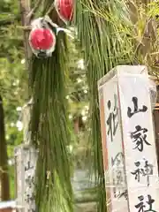 山家神社のお祭り