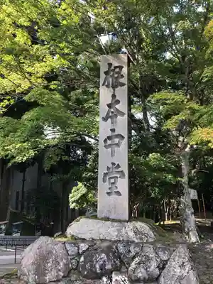比叡山延暦寺(滋賀県)