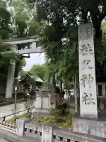 秩父神社(埼玉県)