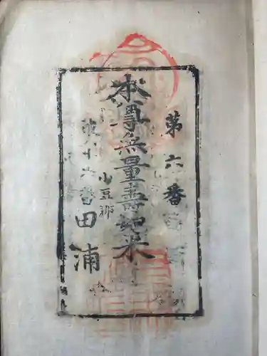 観音寺の御朱印