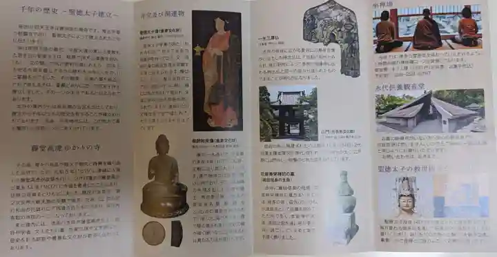 伊勢の国 四天王寺(三重県)