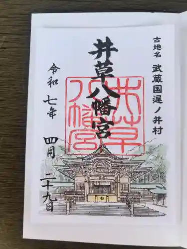 井草八幡宮(東京都)