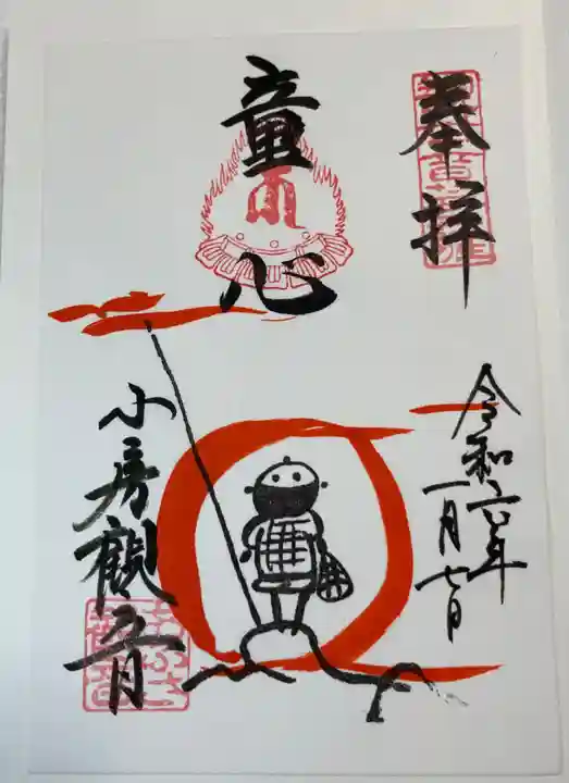 おふさ観音(観音寺)の御朱印