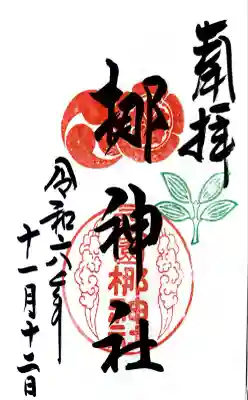 元祇園梛神社・隼神社(京都府)