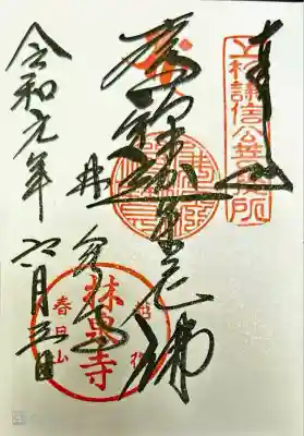 上杉謙信(幼少期の学び場)菩提寺。