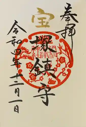 伊和志津神社の御朱印