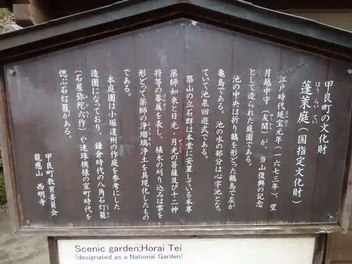 西明寺(滋賀県)