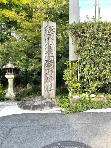猪田神社のその他建物