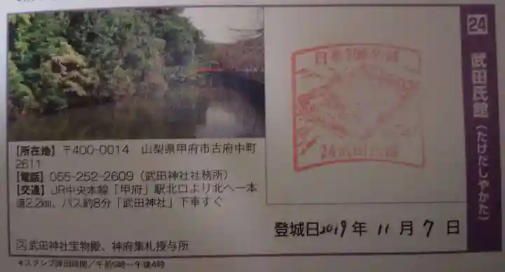 武田神社の周辺