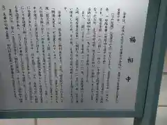 福相寺の歴史