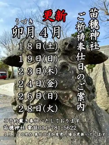 苗穂神社(北海道)