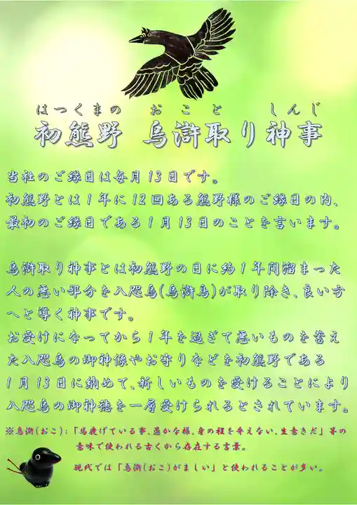 くまくま神社(導きの社 熊野町熊野神社)(東京都)