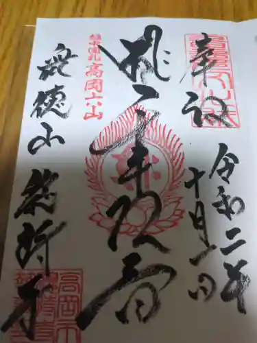 総持寺(富山県)