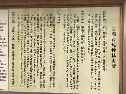 岩国白蛇神社(山口県)