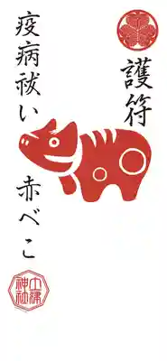 土津神社｜こどもと出世の神さまのお守り