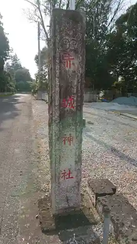 佐野赤城神社の周辺