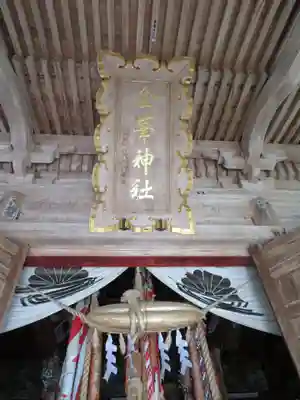 金峯神社(山形県)