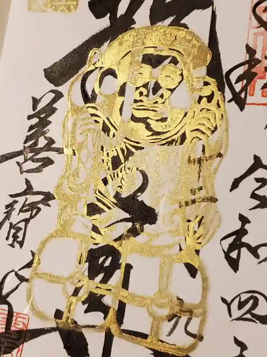 善寶寺の御朱印