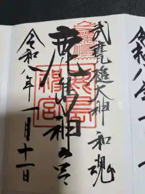 鹿島神宮(茨城県)