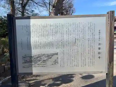 法華経寺(千葉県)