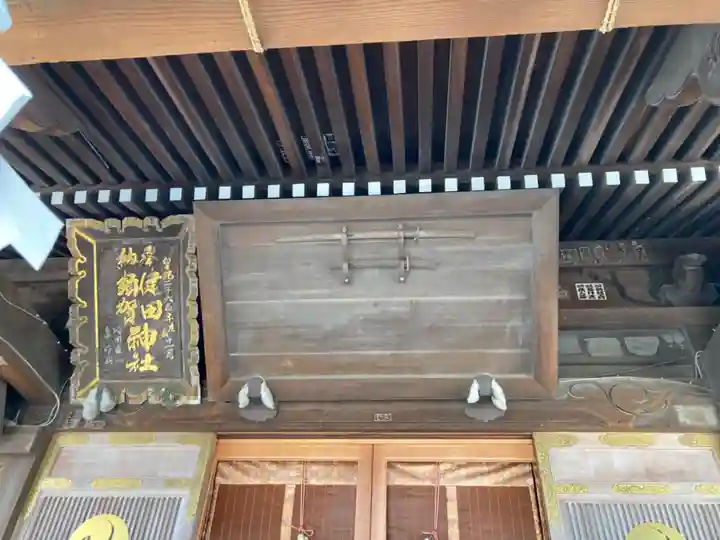 健田須賀神社(茨城県)