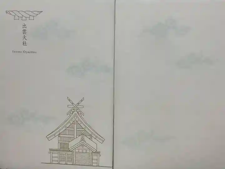 出雲大社(島根県)