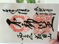 西宮成田山円満寺(圓満寺)(兵庫県)