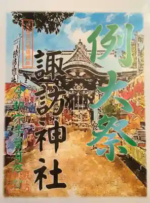 諏訪神社(東京都)