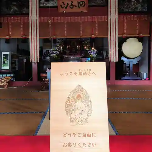 壽徳寺 じゅとくじのその他建物