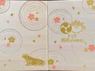 里之宮 湯殿山神社の御朱印帳