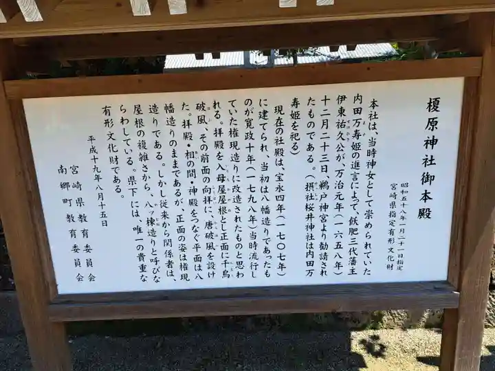 榎原神社(宮崎県)