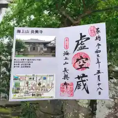 長興寺の御朱印