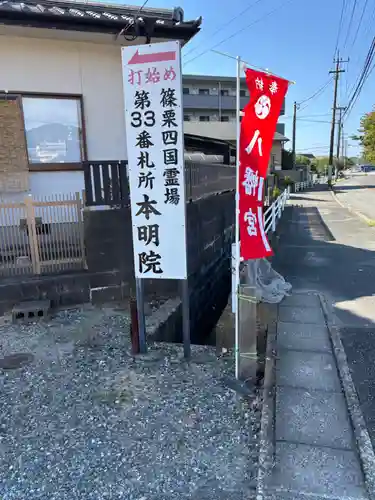 本明院(福岡県)