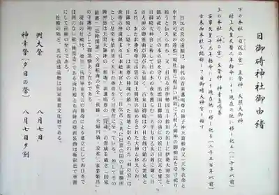 日御碕神社(島根県)