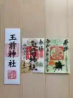 玉前神社(千葉県)