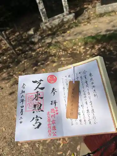 芝東照宮の御朱印