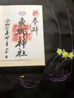 東郷神社の御朱印