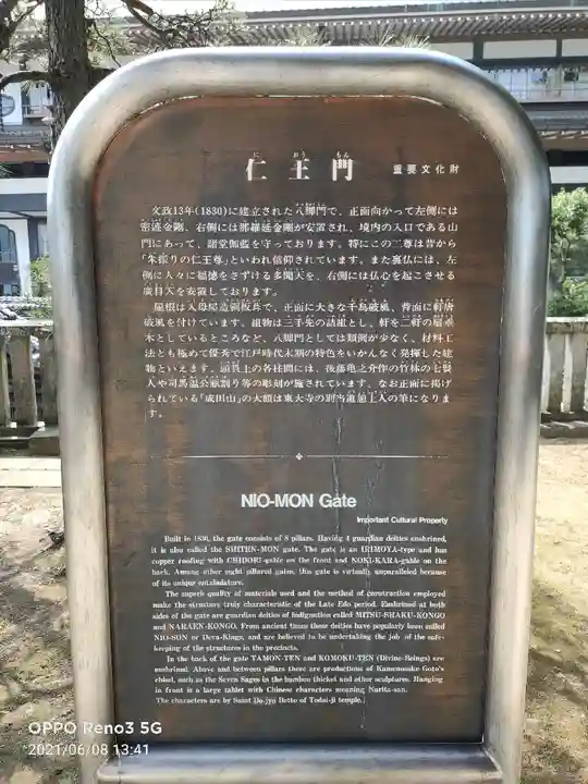 成田山新勝寺の歴史